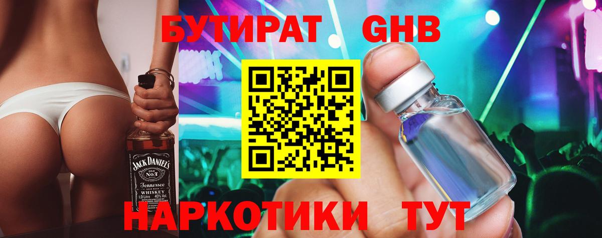 Бутират оксана Усть-Джегута