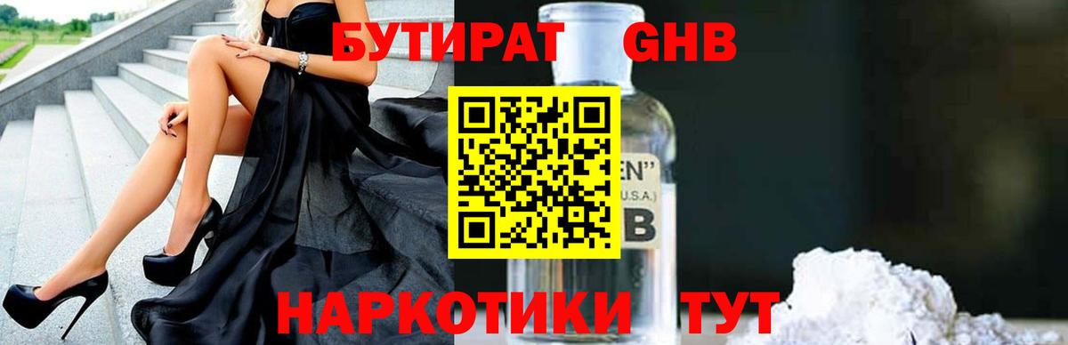 Бутират бутандиол  Вход с VPN  Усть-Джегута 