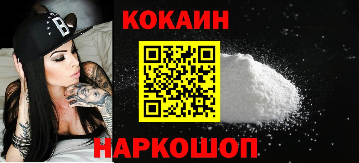 Cocaine 99% Усть-Джегута