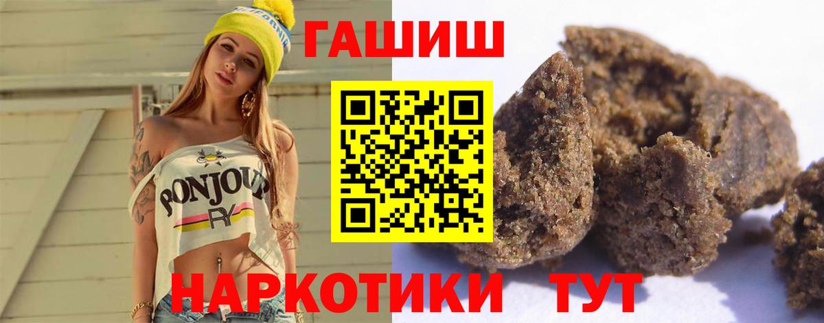 ГАШИШ Premium  Вход с VPN  ГАШ hashish  Усть-Джегута 