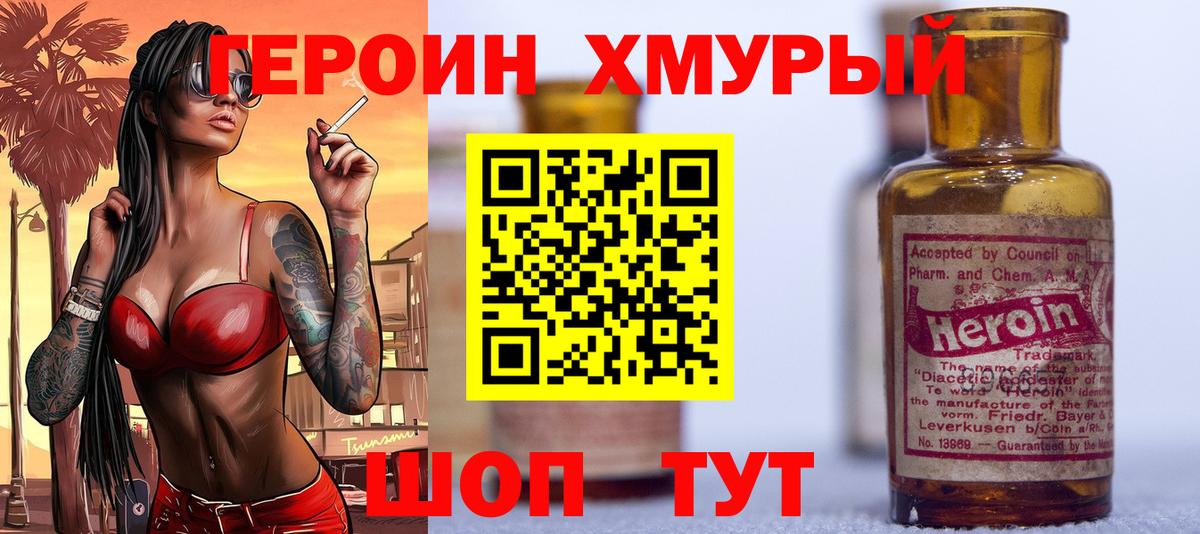 ГЕРОИН Heroin  ГЕРОИН  Усть-Джегута  Вход с VPN 