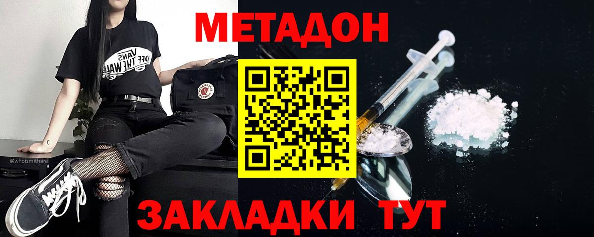 Метадон VHQ  Вход с VPN  Метадон кристалл  блэк спрут как зайти  Усть-Джегута 