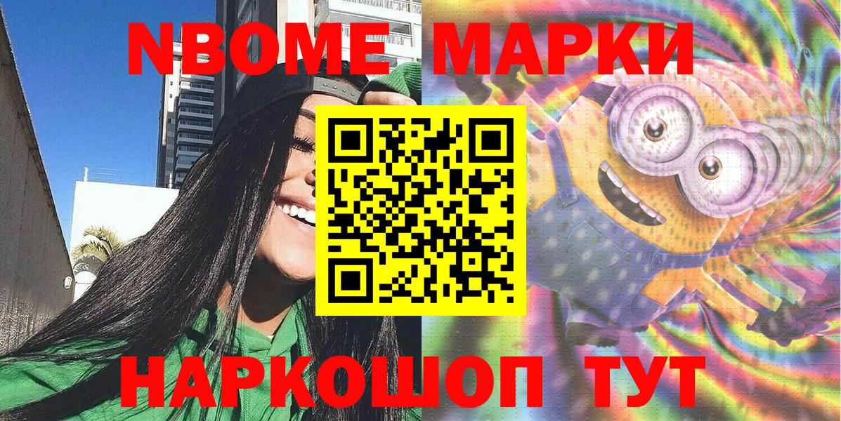 Марки N-bome  Марки N-bome 1500мкг  Вход с VPN  Усть-Джегута 