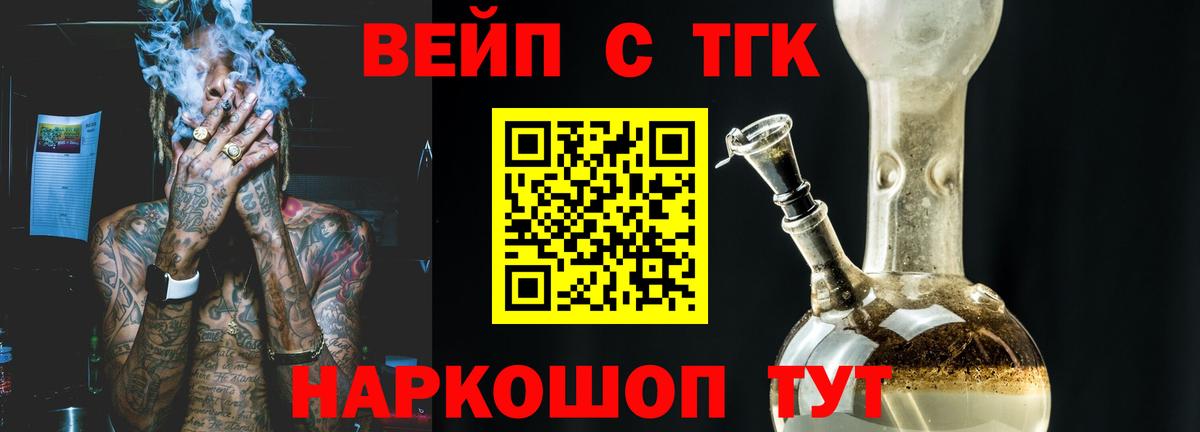 ТГК вейп Усть-Джегута